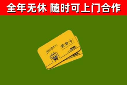 鹤壁回收购物卡